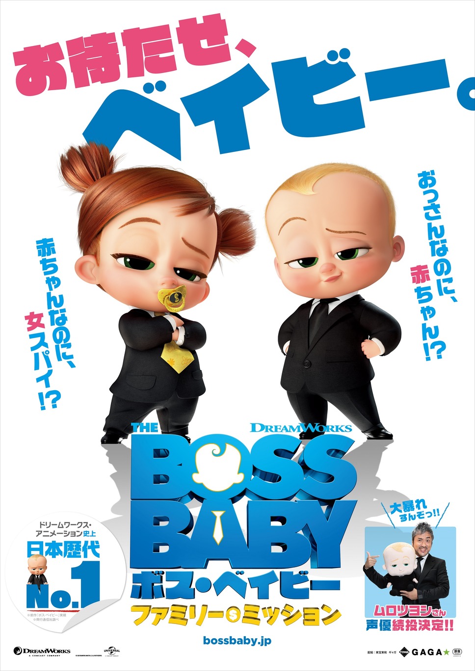 ボス・ベイビー　ファミリー・ミッション｜大阪映画センター